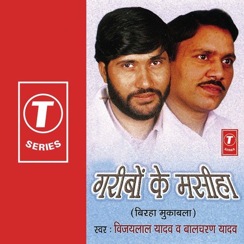 Balcharan Yadav Songs MP3 Download
